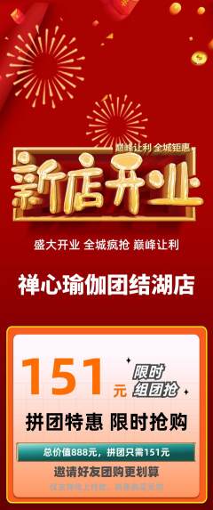 瑜伽拼团商品阶梯团新店开业活动配图海报