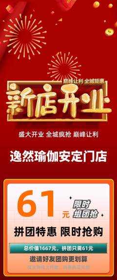 瑜伽拼团无阶梯团新店开业活动配图海报