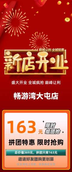 游泳馆拼团满血版新店开业活动配图海报