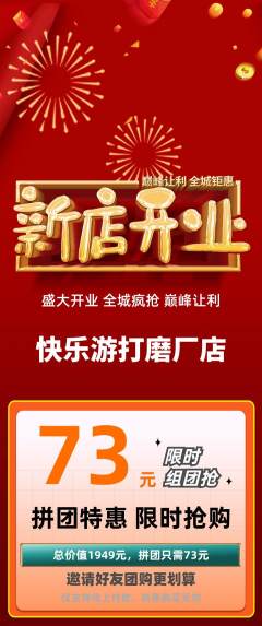 游泳馆拼团价格阶梯团新店开业活动配图海报
