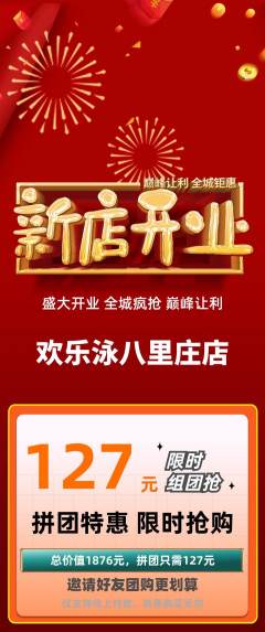 游泳馆拼团商品阶梯团新店开业活动配图海报