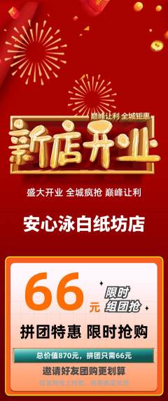 游泳馆拼团无阶梯团新店开业活动配图海报