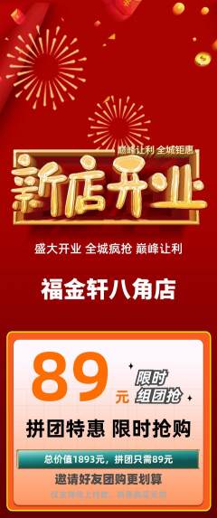 珠宝黄金拼团满血版新店开业活动配图海报