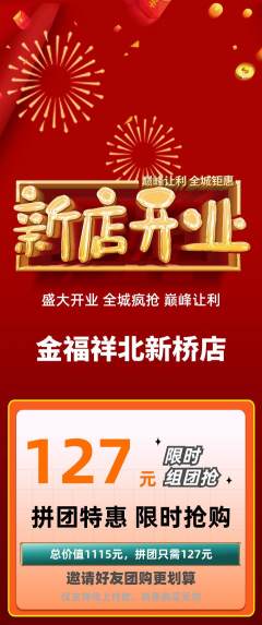 珠宝黄金拼团价格阶梯团新店开业活动配图海报