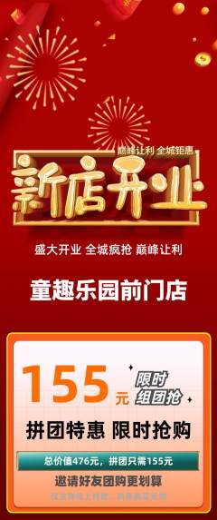 早教拼团价格阶梯团新店开业活动配图海报