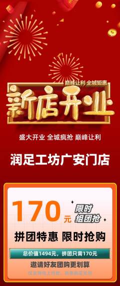 足浴拼团满血版新店开业活动配图海报