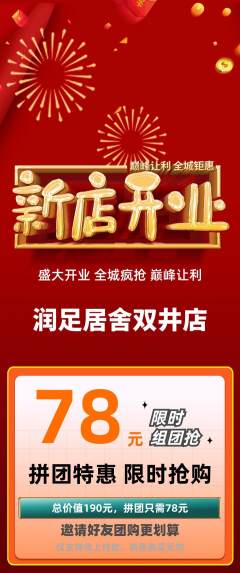 足浴拼团价格阶梯团新店开业活动配图海报