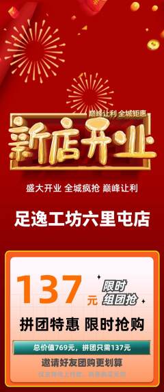 足浴拼团无阶梯团新店开业活动配图海报