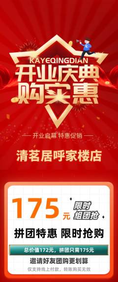 茶馆拼团满血版新店开业活动配图海报