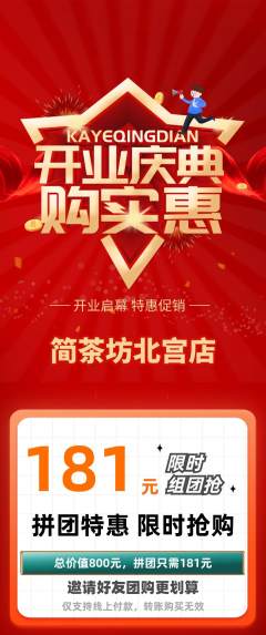茶馆拼团价格阶梯团新店开业活动配图海报