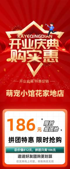 宠物店拼团商品阶梯团新店开业活动配图海报