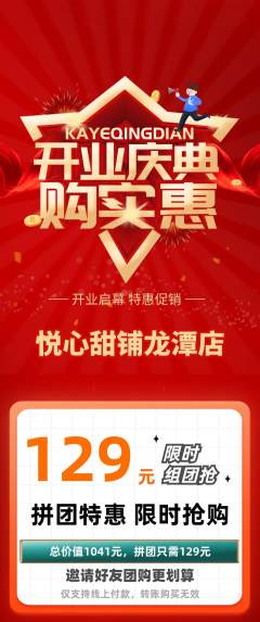 蛋糕甜点拼团满血版新店开业活动配图海报