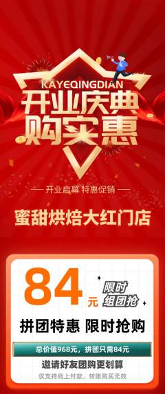 蛋糕甜点拼团无阶梯团新店开业活动配图海报