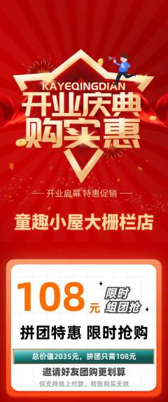 儿童乐园拼团价格阶梯团新店开业活动配图海报