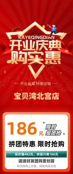 儿童乐园拼团商品阶梯团新店开业活动配图海报