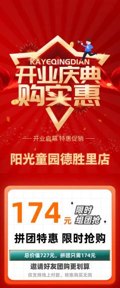 儿童乐园拼团无阶梯团新店开业活动配图海报
