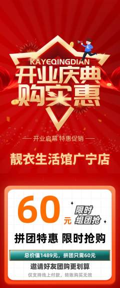 服饰鞋帽拼团满血版新店开业活动配图海报