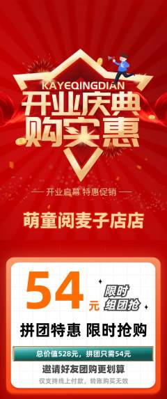 绘本馆拼团满血版新店开业活动配图海报