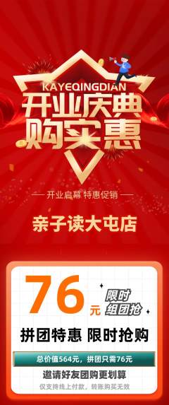 绘本馆拼团无阶梯团新店开业活动配图海报