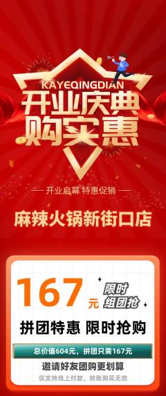 火锅拼团满血版新店开业活动配图海报