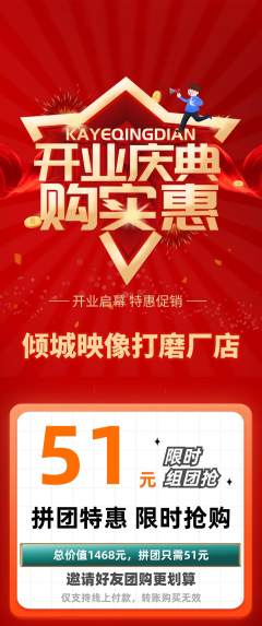 婚纱摄影拼团满血版新店开业活动配图海报