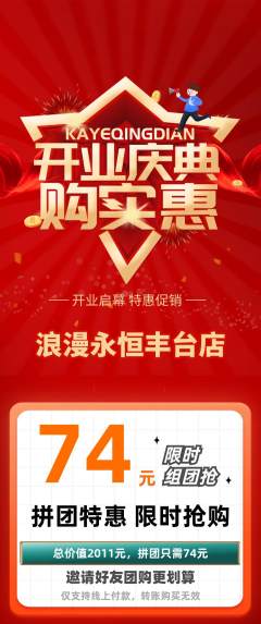 婚纱摄影拼团无阶梯团新店开业活动配图海报