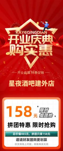 酒吧拼团满血版新店开业活动配图海报