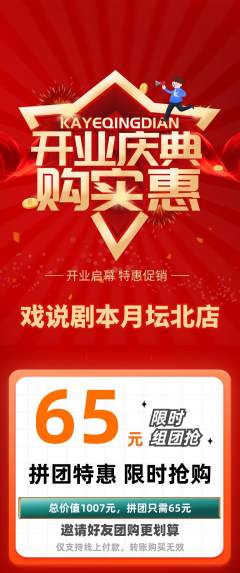 剧本杀拼团满血版新店开业活动配图海报