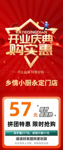 家常菜拼团商品阶梯团新店开业活动配图海报