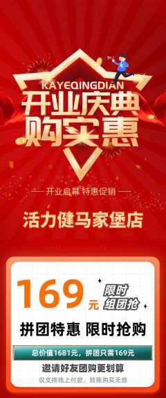 健身馆拼团满血版新店开业活动配图海报