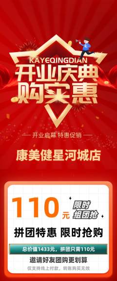 健身馆拼团价格阶梯团新店开业活动配图海报