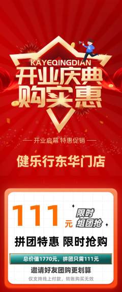 健身馆拼团无阶梯团新店开业活动配图海报