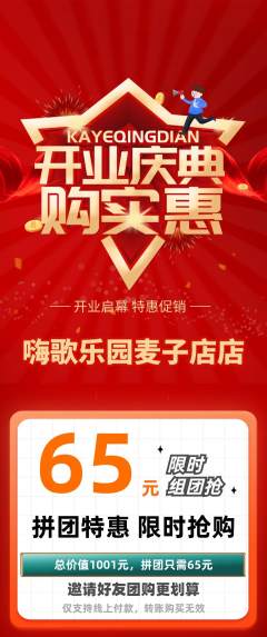 KTV拼团商品阶梯团新店开业活动配图海报