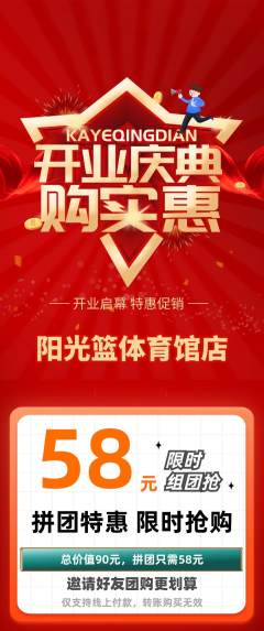 篮球馆拼团满血版新店开业活动配图海报