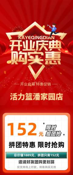 篮球馆拼团价格阶梯团新店开业活动配图海报