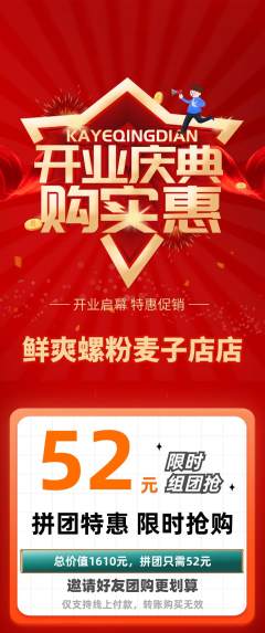 螺蛳粉拼团满血版新店开业活动配图海报