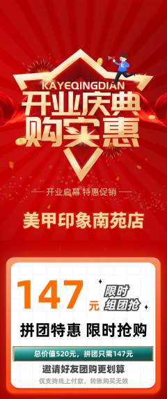 美甲拼团满血版新店开业活动配图海报