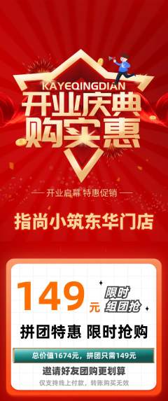 美甲拼团商品阶梯团新店开业活动配图海报