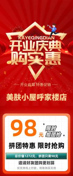 美容拼团满血版新店开业活动配图海报