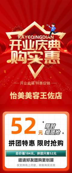 美容拼团商品阶梯团新店开业活动配图海报