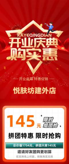 美容拼团无阶梯团新店开业活动配图海报
