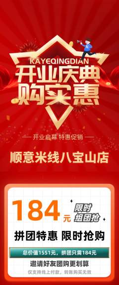 米线拼团价格阶梯团新店开业活动配图海报