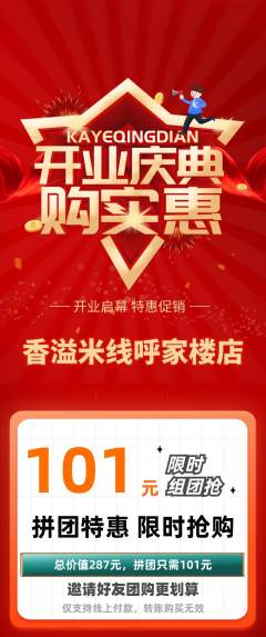 米线拼团商品阶梯团新店开业活动配图海报