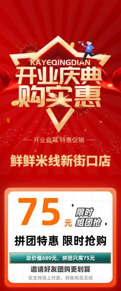 米线拼团无阶梯团新店开业活动配图海报