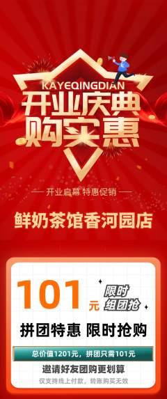 奶茶拼团满血版新店开业活动配图海报