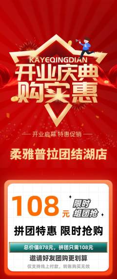 普拉提拼团无阶梯团新店开业活动配图海报