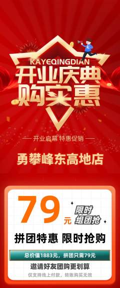 攀岩拼团满血版新店开业活动配图海报