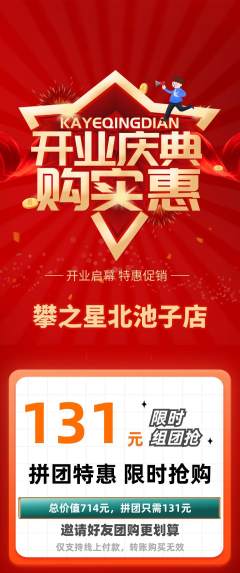 攀岩拼团无阶梯团新店开业活动配图海报