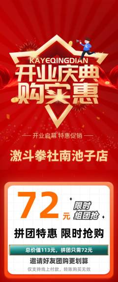 拳击格斗拼团满血版新店开业活动配图海报