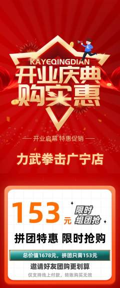 拳击格斗拼团商品阶梯团新店开业活动配图海报